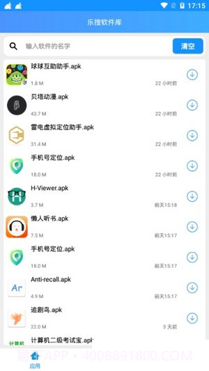 乐搜软件库截图3 乐搜软件库截图3