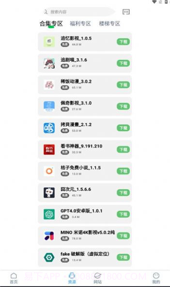 知我软件库免费版截图2 知我软件库免费版截图2