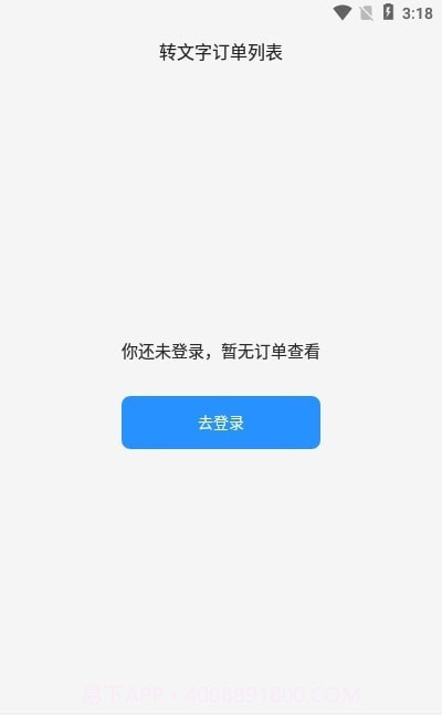 爱转写截图1 爱转写截图1