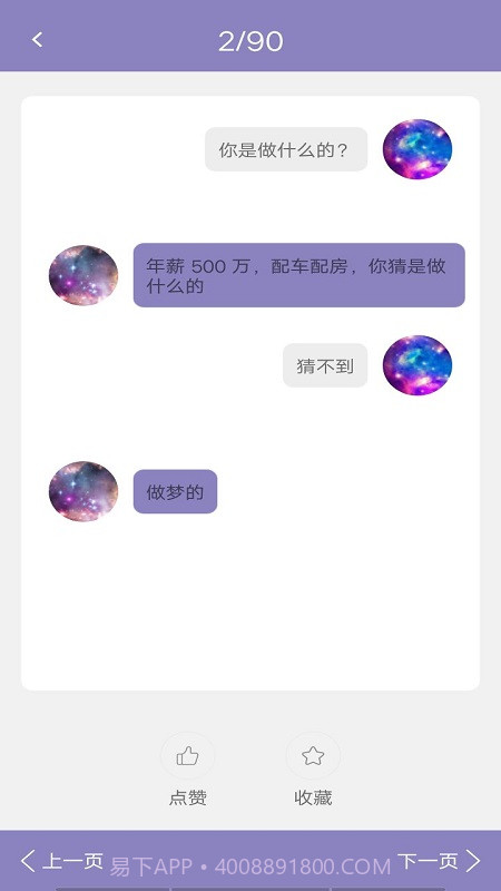 恋爱宝典截图1 恋爱宝典截图1