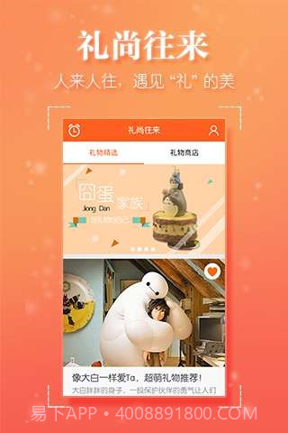 礼尚往来截图1 礼尚往来截图1