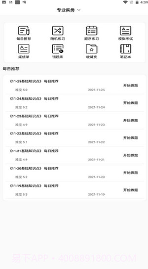 护士快题库截图2