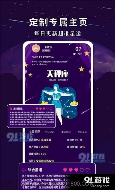 星座宝典截图1