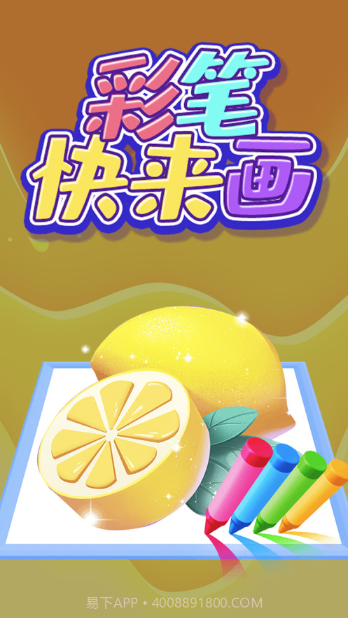 铅笔涂鸦3D版跑酷集画笔截图1