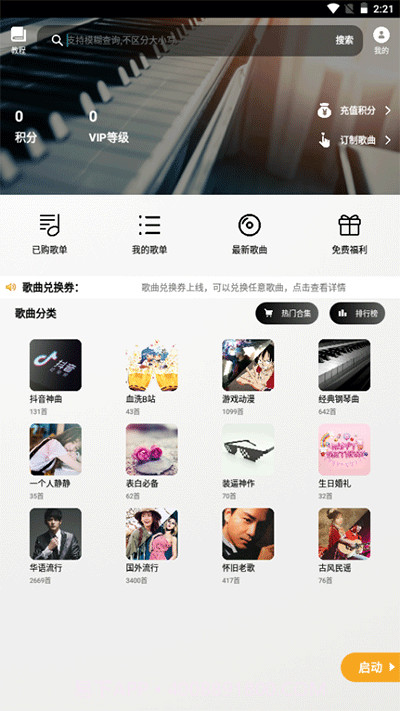 piser钢琴助手截图2 piser钢琴助手截图2