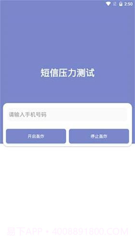 短信测压2023截图1