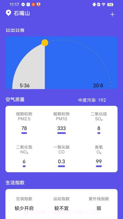 新月天气预报截图3 新月天气预报截图3