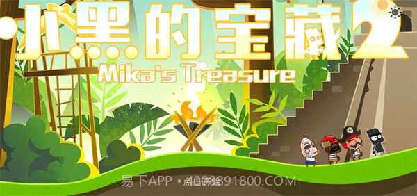 小黑的宝藏2内购V1.0.1 中文截图1 小黑的宝藏2内购V1.0.1 中文截图1