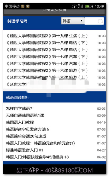 快速学韩语手机版(韩语学习平台)V2.1 汉化版截图3