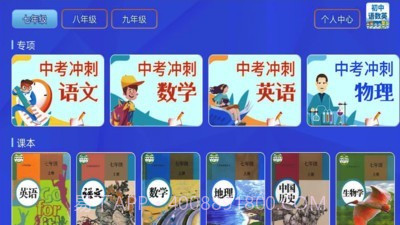 初中语数英截图2 初中语数英截图2