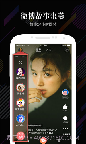 随手拍(微博相机)截图3 随手拍(微博相机)截图3