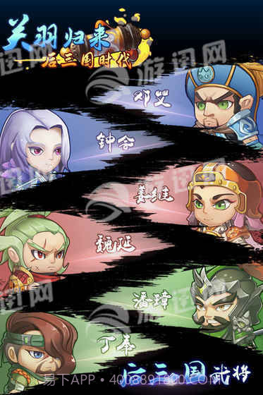 关羽归来后三国时代截图5 关羽归来后三国时代截图5