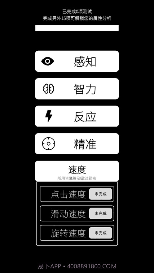 我的属性截图9 我的属性截图9