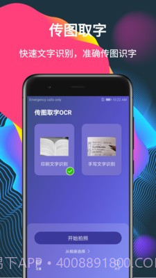 传图取字OCR截图3