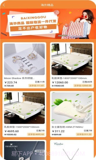 百姓购截图2 百姓购截图2