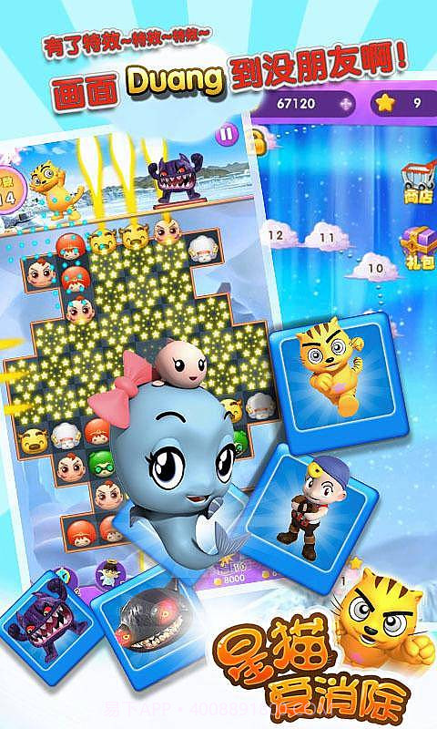 星猫爱消除截图4