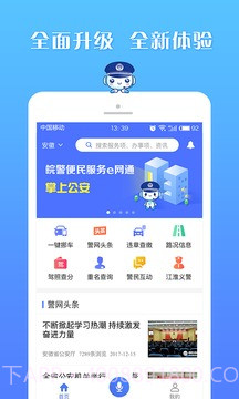 皖警便民服务e网通截图4 皖警便民服务e网通截图4