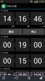 秒表计时器截图4