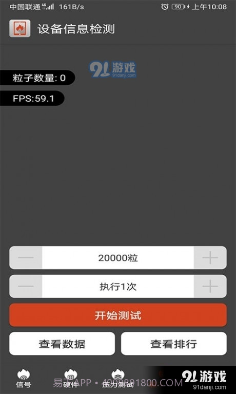 乐查设备信息检测截图4 乐查设备信息检测截图4