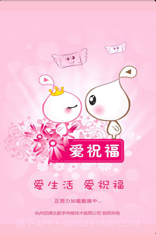 爱祝福截图1 爱祝福截图1