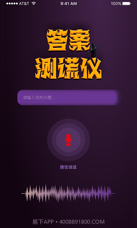 答案测谎仪截图3 答案测谎仪截图3