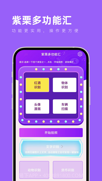 紫栗多功能汇截图2 紫栗多功能汇截图2
