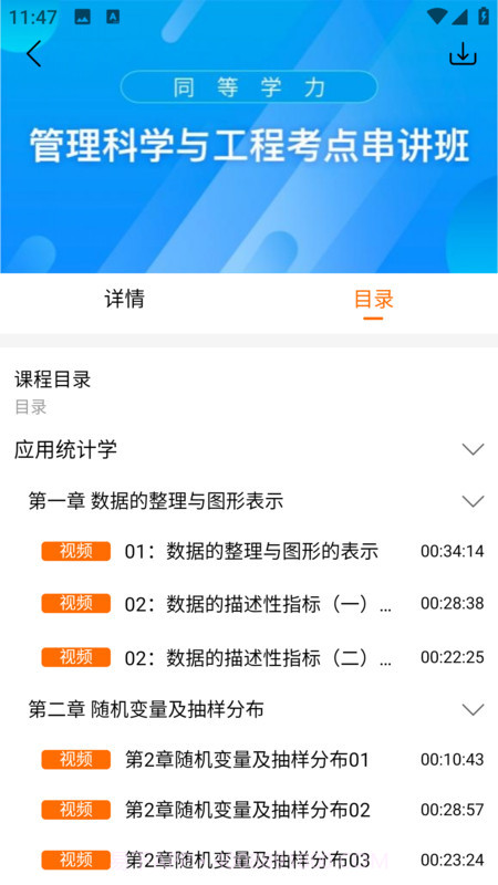 恰播课堂截图2 恰播课堂截图2