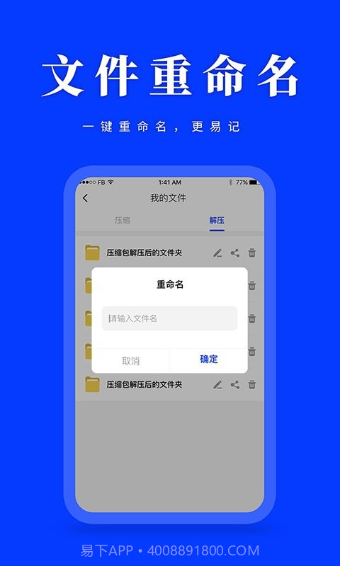 压缩解压截图2 压缩解压截图2