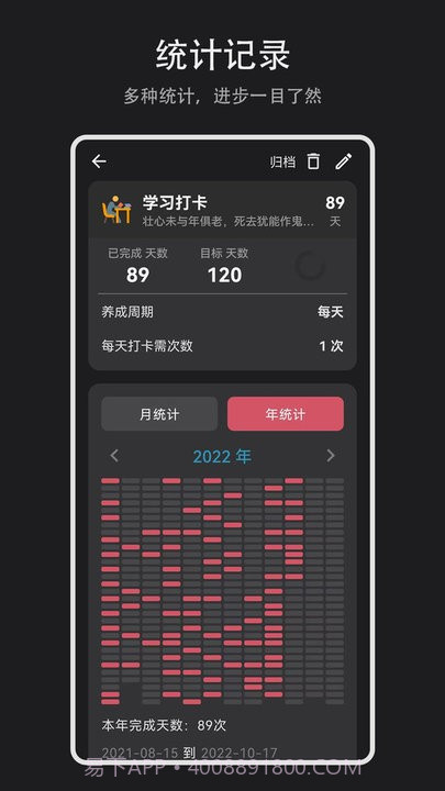 习惯盒子截图1 习惯盒子截图1