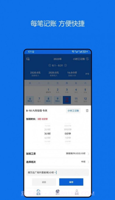 小时工记账助手截图3