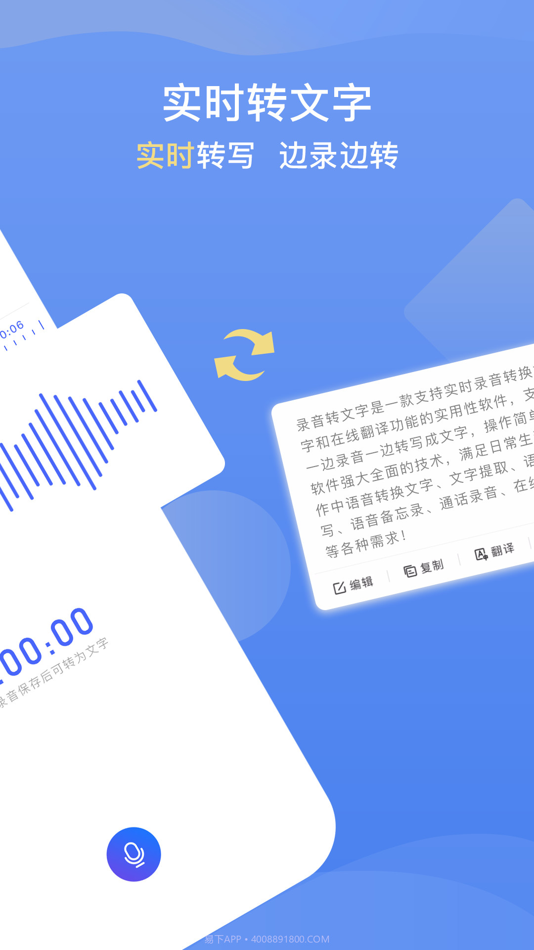 手机录音转文字提取截图1