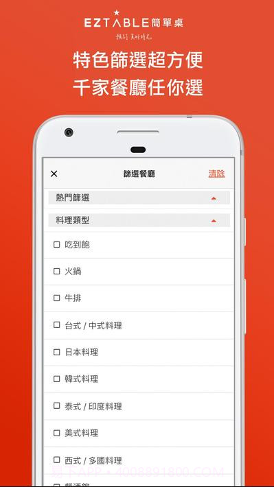 EZTABLE公司购物截图3 EZTABLE公司购物截图3