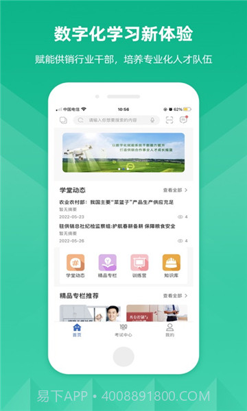 供销云学堂截图1 供销云学堂截图1