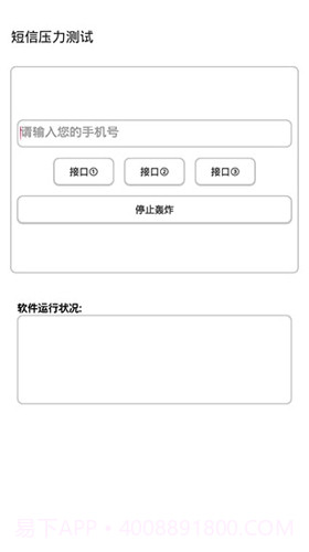 短信测压截图2 短信测压截图2