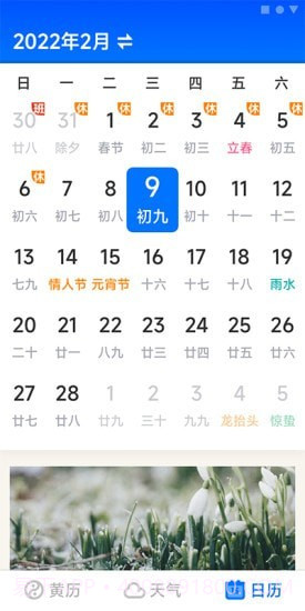 大字万年历截图3 大字万年历截图3