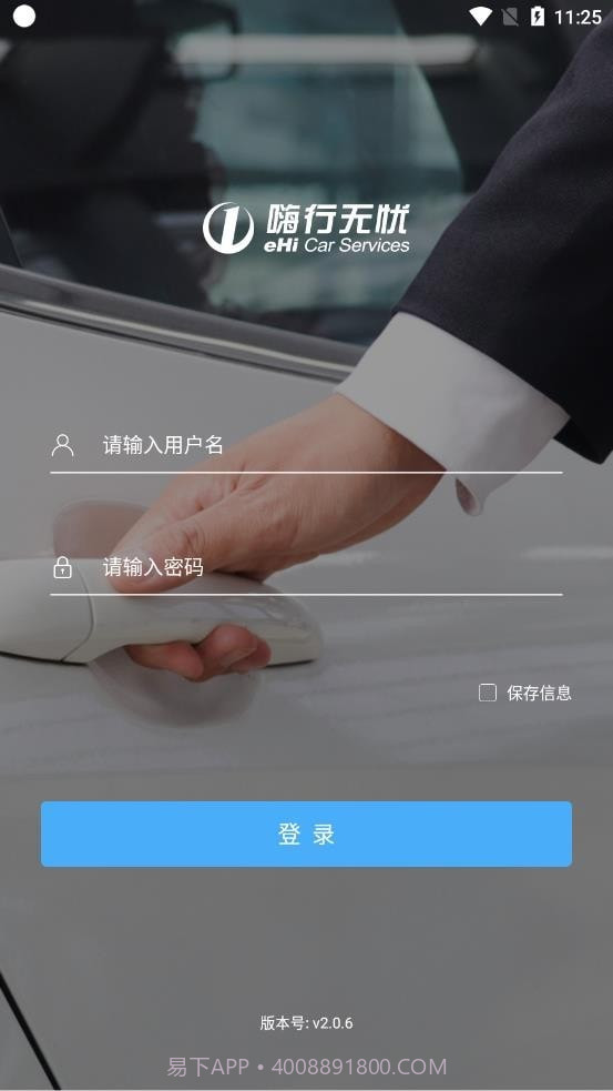 嗨行无忧截图2 嗨行无忧截图2
