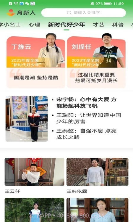 育新人截图3 育新人截图3
