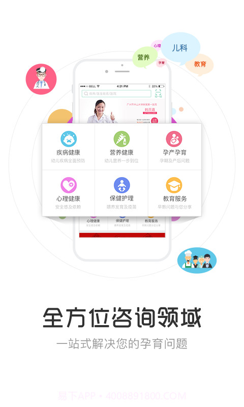 育儿大师截图3 育儿大师截图3