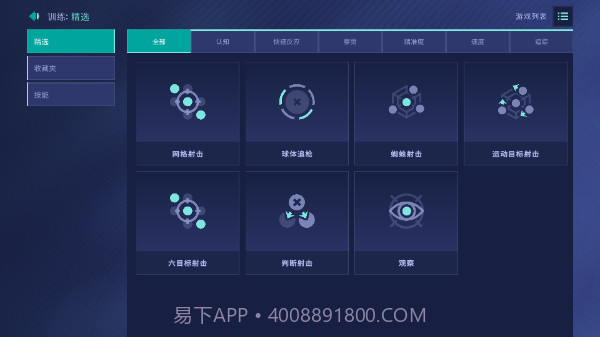 Aim Lab Mobile截图1 Aim Lab Mobile截图1