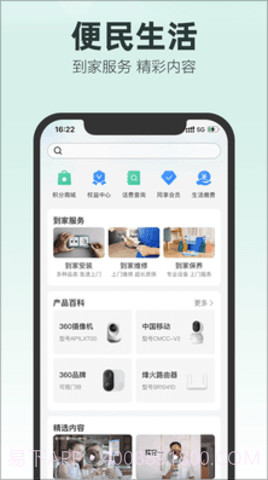 和家望摄像头（改名和家亲）截图1