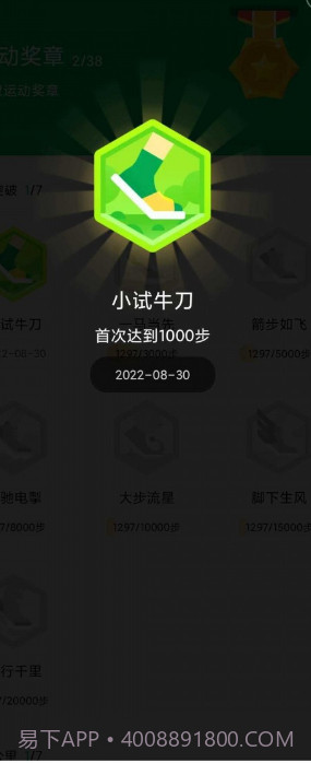 悦享计步截图2 悦享计步截图2
