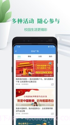 随行校园官网截图4