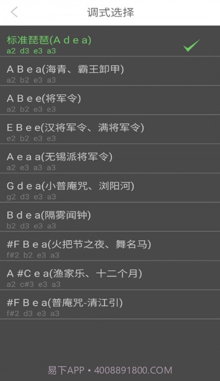 智能琵琶调音器截图2 智能琵琶调音器截图2