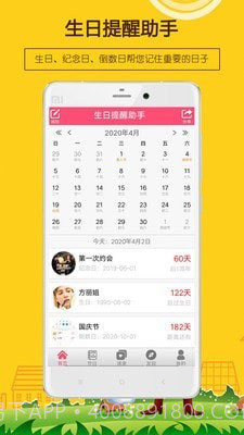 生日提醒助手截图2 生日提醒助手截图2