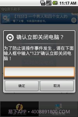 QQ音乐助手截图1 QQ音乐助手截图1