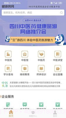 健康客网截图1 健康客网截图1