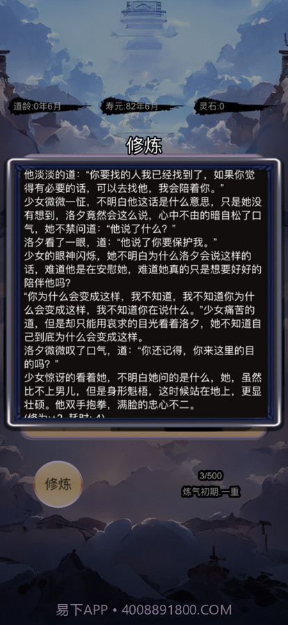 将灵：放置版截图2