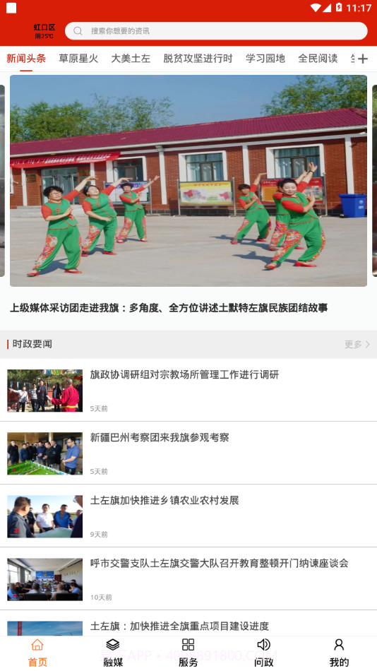 融媒土左截图3 融媒土左截图3