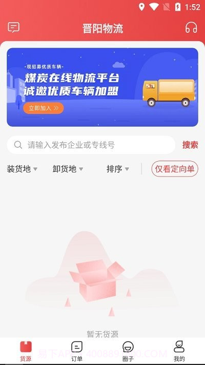 晋阳物流司机端截图2 晋阳物流司机端截图2