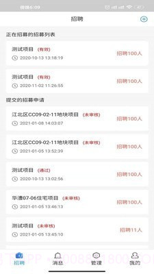 智建无忧截图3 智建无忧截图3